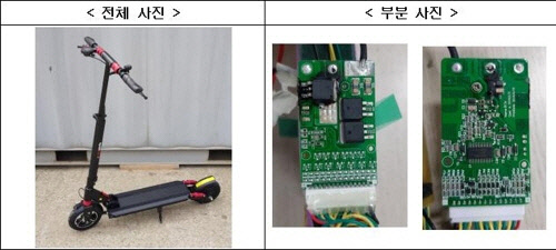 과충전시 화재 가능성으로 리콜 명령이 내려진 전동킥보드 '퀄리봇81'(왼쪽)과 충전 회로기판 모습. <국가기술표준원 제공>